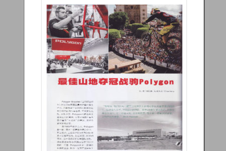 sam reynolds' custom polygon dh9 (bicycling -china magazine) 9